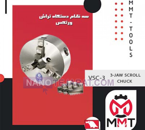 سه نظام دستگاه تراش VSC-3ورتکس